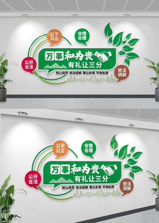 万事以和为贵人民调解标语宣传文化墙 CDR