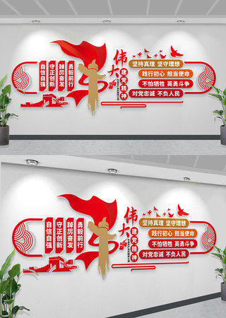 伟大建党精神党建标语文化墙党群服务中心 CDR