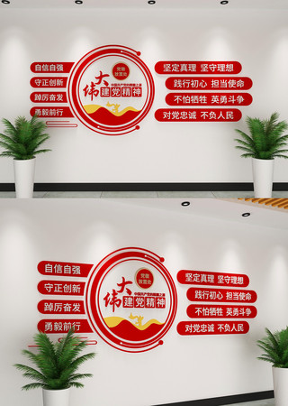 伟大建党精神党建文化墙 AI