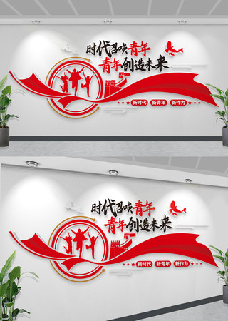 校园中国共青团文化墙青年之家标语文化墙 CDR