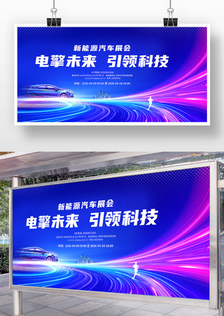 新能源汽车展会