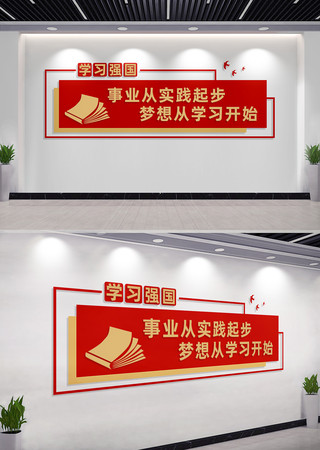学习强国党建书屋文化墙标语 CDR