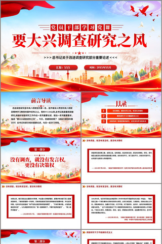 要大兴调查研究之风党课ppt  pptx