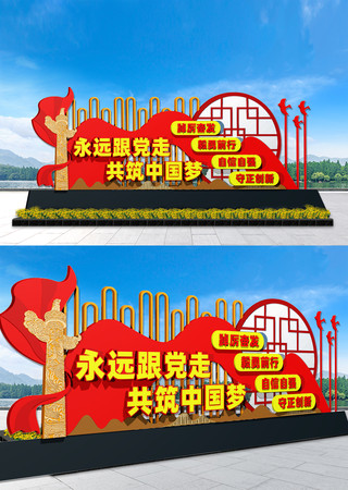 永远跟党走共筑中国梦雕塑 CDR