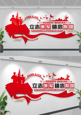 征兵文化墙参军文化墙征兵文化墙部队文化墙