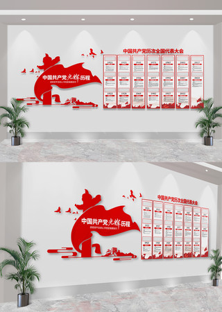中国共产党光辉历程党代会党建文化墙 CDR