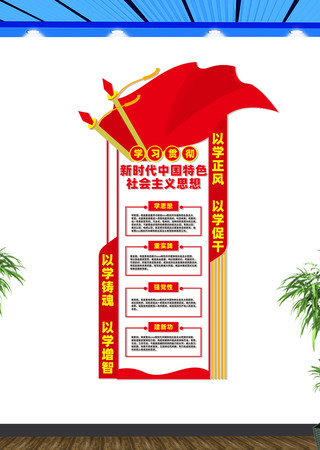 中国特色社会主义思想主题教育文化墙 CDR