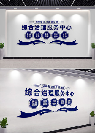 综合治理服务中心文化墙形象墙 CDR