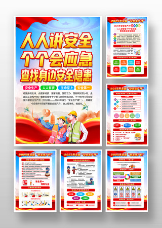 2025安全生产活动挂画设计 PSD