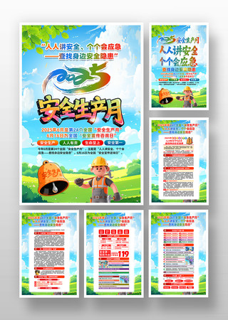 创意2025年全国安全生产月宣传挂画海报图片