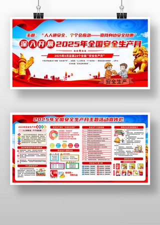 2025年全国安全生产月 PSD