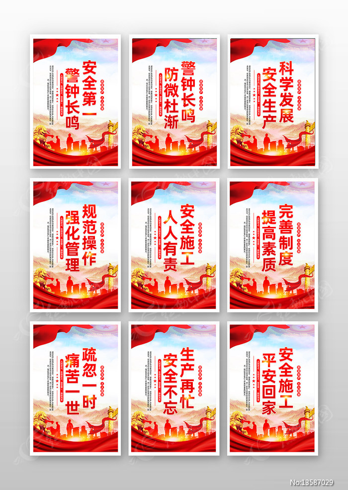 2025年全国安全生产月活动挂画