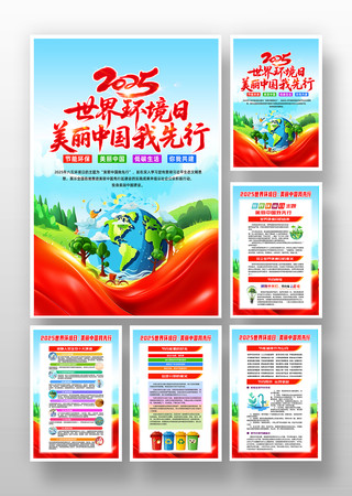 2025年世界环境日主题美丽中国我先行