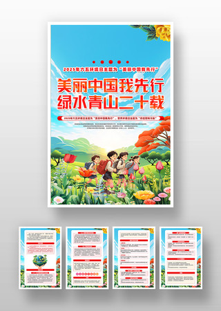 保护环境节能减排世界环境日挂画设计