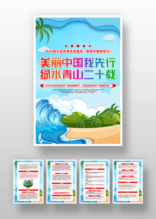 保护环境节能减排世界环境日挂画设计