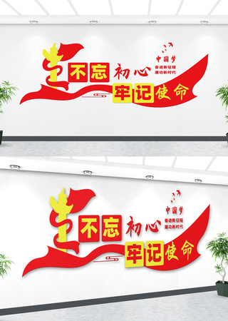 不忘初心牢记使党建宣传标语文化墙 AI