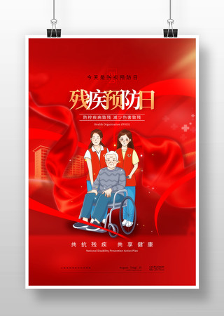 残疾预防日红色海报 PSD