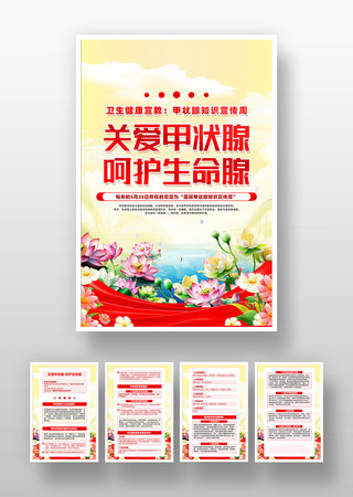 创意精致关爱甲状腺呵护生命腺挂画设计 PSD