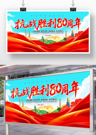 党建风抗战胜利80周年展板背景板