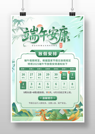端午节放假通知海报设计 PSD