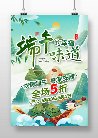 端午节海报 PSD
