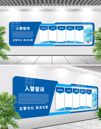 公安警营文化墙入警誓词宣传栏 CDR