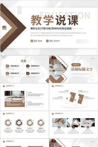 褐色学校班级公开课教育培训教师教学说课 pptx