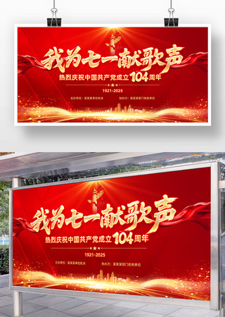  红色大气中国共产党成立104周年背景 PSD