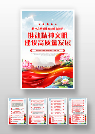 精神文明创建应知应会基本常识挂画设计 PSD
