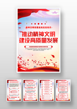 精神文明创建应知应会基本常识挂画设计 PSD