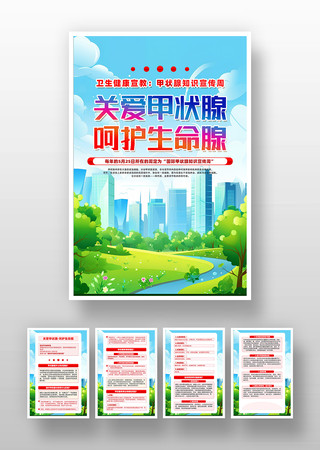 精致创意关爱甲状腺呵护生命腺挂画设计 PSD