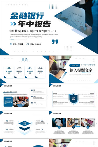 蓝色商务金融银行年中工作总结汇报PPT