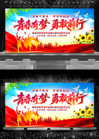 青春不散场毕业季学校毕业典礼舞台背景展板