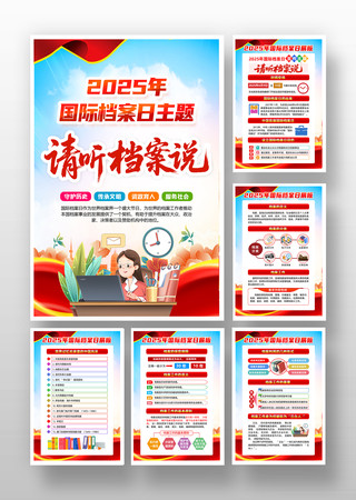 请听档案说2025年国际档案日挂画 PSD