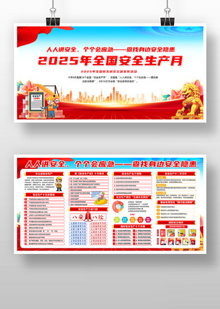 全国安全生产月 PSD