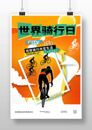 世界骑行日低碳骑行海报 PSD