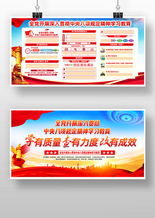 图解全党中央八项规定精神学习教育板报 PSD