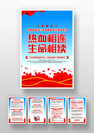 献血传递希望携手挽救生命挂画设计 PSD
