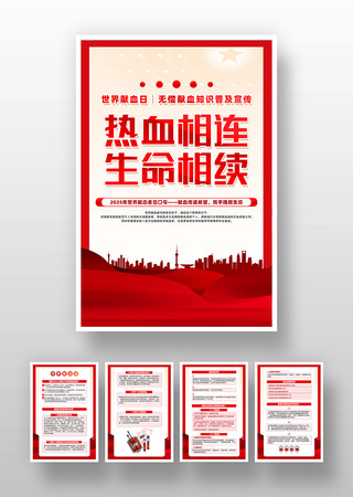 献血传递希望携手挽救生命挂画设计 PSD