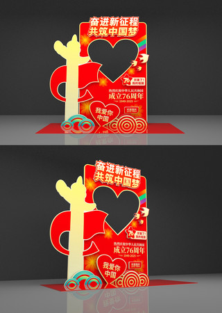 原创国庆节拍照框 CDR