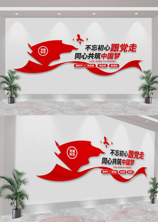 不忘初心跟党走党建标语文化墙 CDR