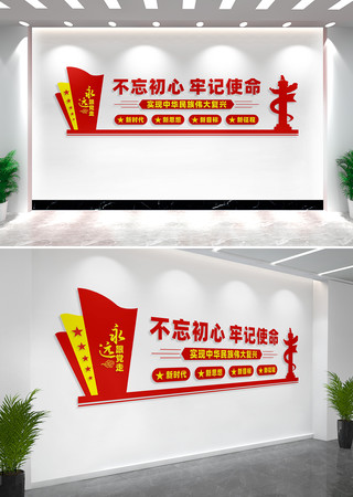 不忘初心牢记使命党建文化墙标语 CDR