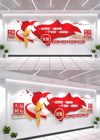 不忘初心牢记使命文化墙党支部标语文化墙 CDR