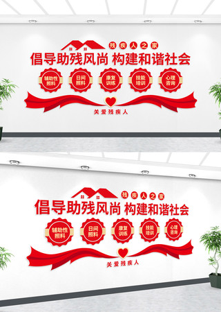 残疾人之家助残宣传墙 AI