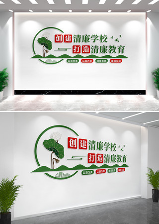 创建清廉学校校园廉洁文化墙 CDR