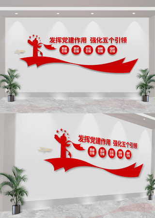 党建五个引领文化墙 CDR