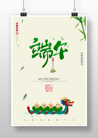 端午节宣传海报