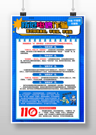 防范养老诈骗全民反诈宣传知识海报
