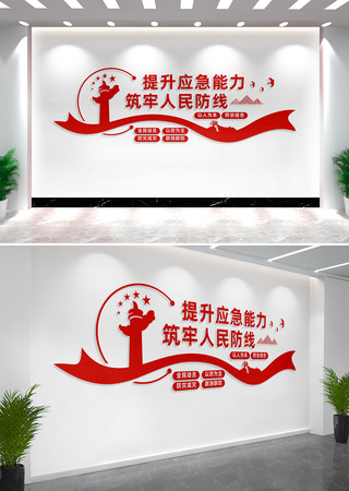 防灾减灾文化墙形象墙标语 CDR
