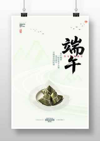 简约大气端午节海报  PSD